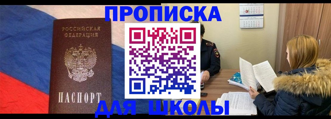 прописка ребенка в Гусь-Хрустальном