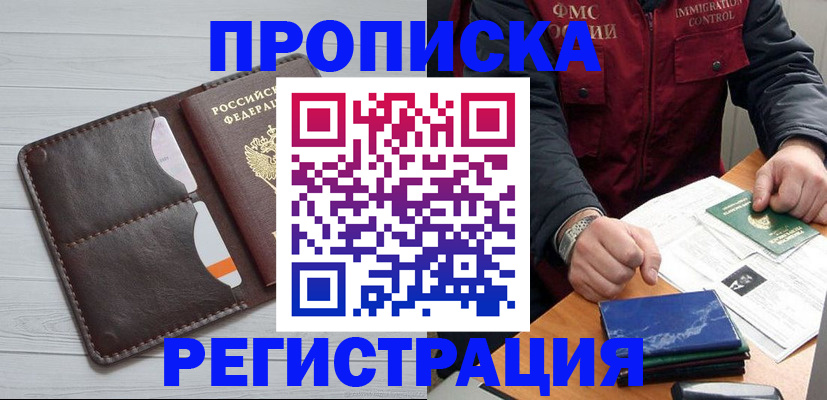 прописка 2025 в Гусь-Хрустальном